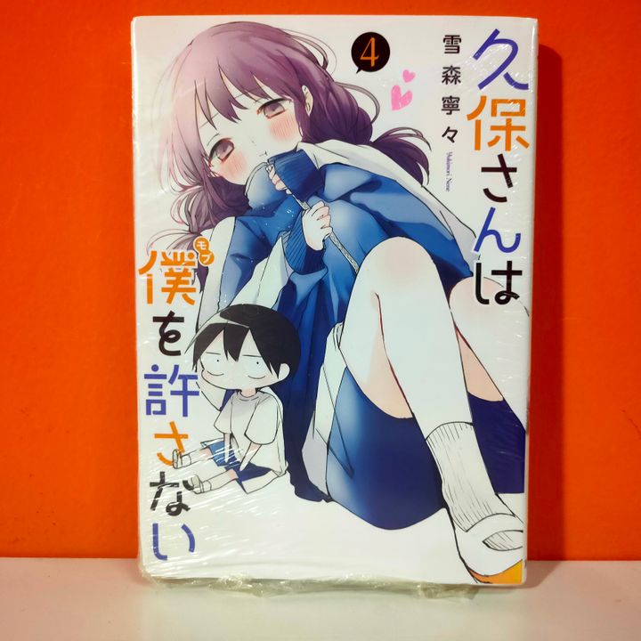 Shueisha Young Jump Comics มังงะ Kubo-san wa Boku (ม็อบ) wo Yurusanai 4 - Yukimori Nene