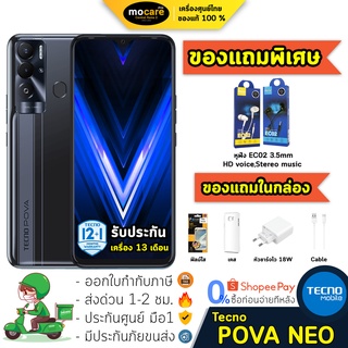 ส่งด่วน | Tecno Pova Neo (4+64GB) | เทคโน หน้าจอ 6.8" แบตเตอรี่ 6000mAh ชาร์จเร็ว 18W | รับประกันศูนย์ 13 เดือน