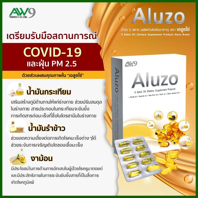 น้ำมัน 5 สหาย  ALUZO  เอลูโซ่  ผลิตภัณฑ์เสริมอาหารบำรุงร่างกาย