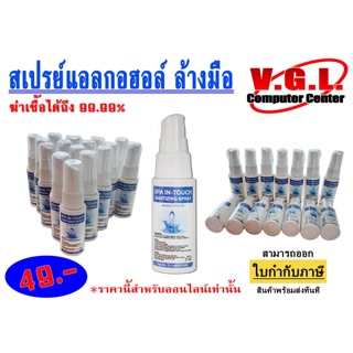 สเปรย์แอลกอฮอล์ 30ml