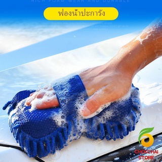 Chokchaistore แปรงฟองน้ำสวมมือ ล้างรถ ผ้าไมโครไฟเบอร์ ฟองน้ำล้างรถ  CAR WASH SPONGE