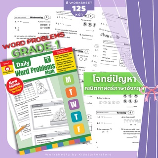 ป.1 Evan Moor Word Problems โจทย์คณิต โจทย์ปัญหา คณิตศาสตร์ป.1 คณิตศาสตร์ป.2 คณิตศาสตร์ป.3 ป1 ป2 ป3 ป4 ป5 ป6 ป.2 ป.3 ป.4