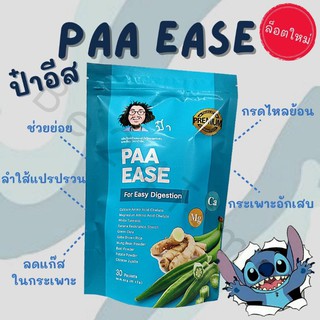 ล็อตใหม่สุด[✓] PAA EASE ป๋าอีส แก้กรดไหลย้อน หมอนอกกะลา หมอนสันติ