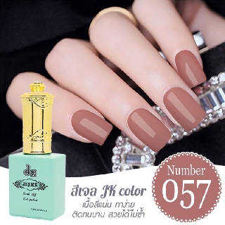 สีเจล JK color ขนาด 13 ml. เบอร์ 57