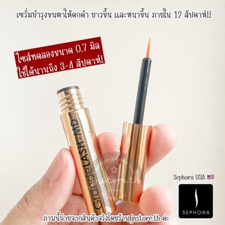 JNSTORE.TH | ✨พร้อมส่ง เซรั่มบำรุงขนตา ของแท้✨ Grande Cosmetics - GrandeLASH-MD Lash Enhancing Serum 0.7 ml