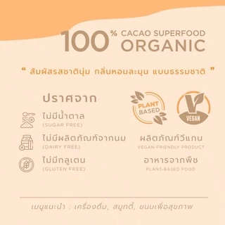 คาเคาผงออร์เเกนิค ซุปเปอร์ฟู้ด คีโต ตรา มาร์คริณ ขนาด 200 G | ORGANIC CACAO POWDER SUPERFOOD KETO