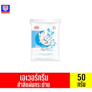 เอเวอร์กรีน สำลีแผ่นกระต่าย ขนาด 40 กรัม