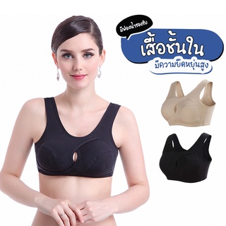 Systano เสื้อชั้นใน ชดชั้นใน กระชับไร้รอยต่อ No.T089