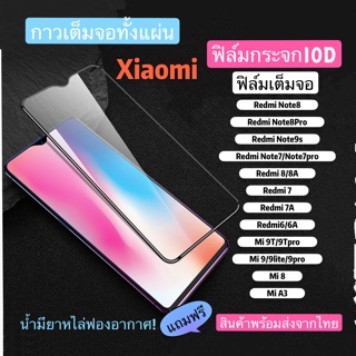 (F-001)ฟิล์มกระจกเต็มจอ ฟิล์มกระจกนิรภัย กันรอย For XiaomiRedmi Note7 Note8 Mi9 Mi8  Redmi8A Redmi8 | Redmi7