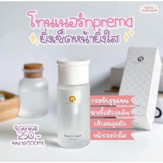 โทนเนอร์ลดสิว โทนเนอร์เอ็นพรีม่า Nprema 100 ml.