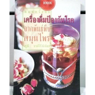 หนังสือเครื่องดื่มจากพืช