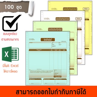 TV ฟอร์มสำเร็จรูปกระดาษต่อเนื่องเคมี 4 ชั้น ใบกำกับภาษี/ใบส่งของ/ใบแจ้งหนี้ 100 ชุด