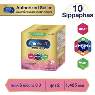 (เงินคืน 15% 15CCBSEPW3 )Enfalac A+ (2) MIND PRO 2’-FL **ขนาด 1,425 กรัม**