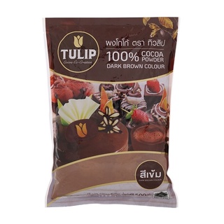 โกโก้ทิวลิป สีเข้ม (Cacao Tulip) 500กรัม