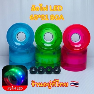 4 Pcs สินค้าพร้อมส่ง ล้อไฟRGB#ล้อไฟ65*51mm80A Surtskate LongBoard#สเก็ตบอร์ด#ล้อ65*51#ล้อไฟ#ล้อสเก็ต