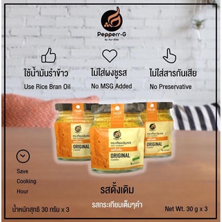 pepperrg กระเทียมเจียวปรุงรส เปปเปอร์จี รสดั้งเดิม  กระเทียมอบกรอบ กระเทียมเจียวไม่มีเปลือก ผงโรยข้าวไทย