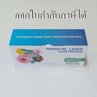 12A, Q2612A, Leader Brand, ตลับหมึกพิมพ์เลเซอร์ สีดำ สำหรับ Hp Printer รุ่น M1005MFP / 1018 / LBP2900 / 3000