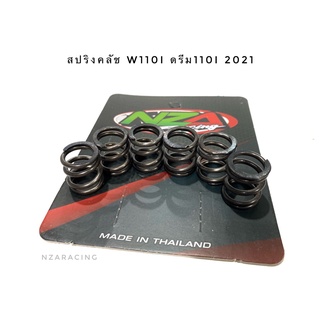 สปริงคลัชแต่ง W110i ดรีม110i 2021 1ชุด มี6ตัว W110i ดรีม110i LED 2021