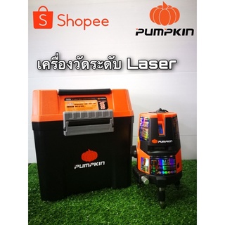 เครื่องวัดระดับเลเซอร์laserตราpumpkinพร้อมชุดขาตั้งปรับระดับ