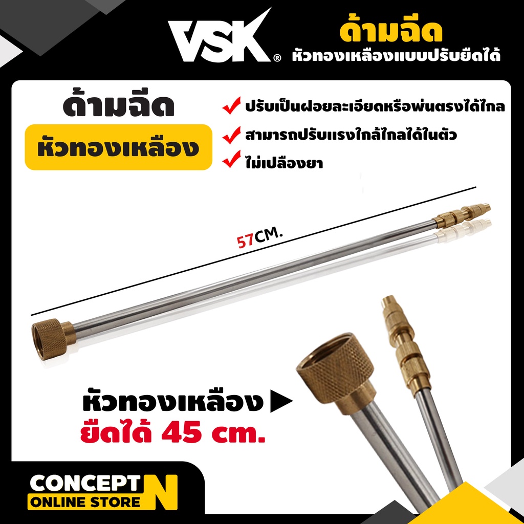ด้ามฉีด ด้ามฉีดหัวฝักบัวเครื่องพ่นยา ข้อต่อทองเหลือง ยาว  60 ซม. และ  90 ซม. รับประกัน 7 วัน VSK สินค้ามาตรฐาน Concept N