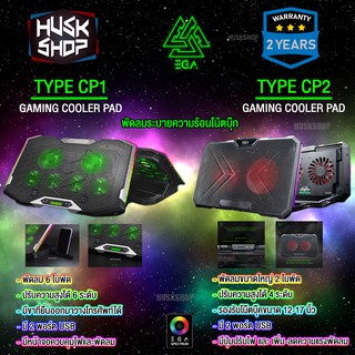 พัดลมโน๊ตบุ๊ค EGA Type CP1 , Type CP2 พัดลมรองโน๊ตบุ๊ค Gaming Cooler Pad พัดลมระบายความร้อนโน๊ตบุ๊ค ประกัน 2 ปี