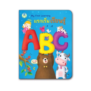 Book World หนังสือเด็ก บอร์ดบุ๊ค แรกเริ่มเรียนรู้  ABC