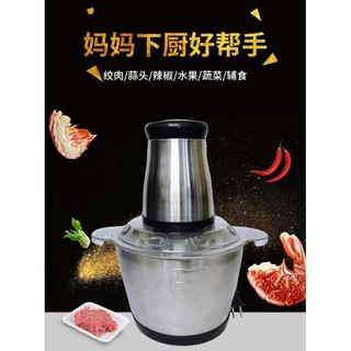 multifunctional mincer หม้อปั่นบดสับละเอียดสแตนเลสไฟฟ้า