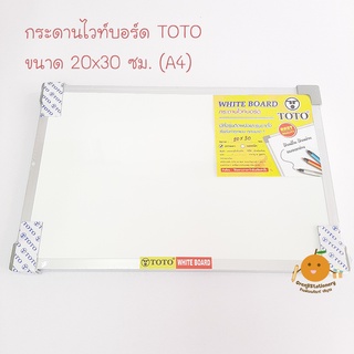 กระดานไวท์บอร์ด A4 ขนาด 20x30 ซม. TOTO