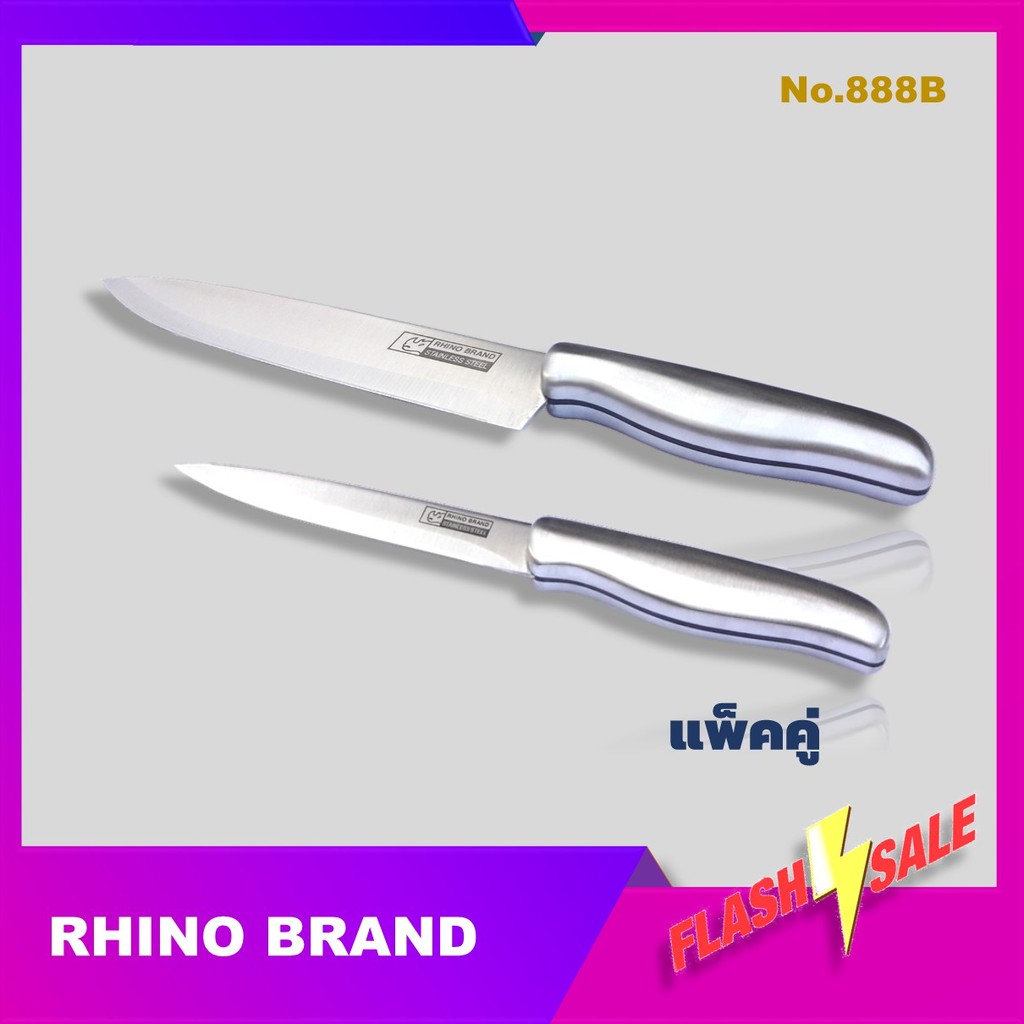 Rhino Brand มีดเชฟ มีดทำครัว มีดชุด 2 ชิ้น งานคุณภาพ เกรดพรีเมี่ยม ออกแบบสวยงาม เหมาะมือ คมกริบ แพ็คคู่ราคาพิเศษ