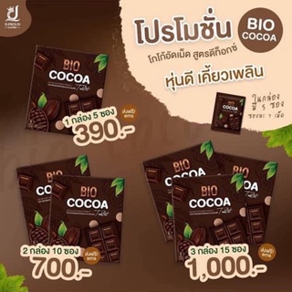 🍫ไบโอโกโก้อัดเม็ด(แบบใหม่เคี้ยวง่ายสบายท้อง)🍫แท้ 💯%