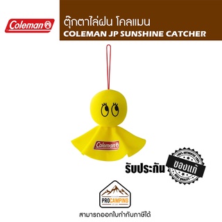 ตุ๊กตาไล่ฝน COLEMAN JP SUNSHINE CATCHER