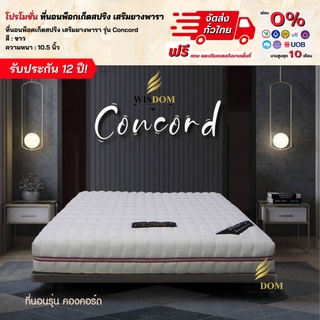 ที่นอนพ็อกเก็ตสปริง เสริมยางพารา รุ่น Concord ขนาด 3.5 ฟุต 5 และ 6 ฟุต **ตจว.มีค่าจัดส่ง สอบถามก่อนสั่งสินค้า**