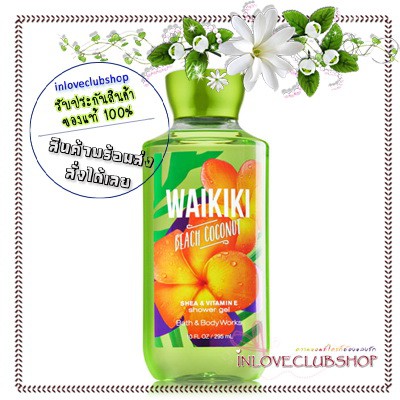 Bath & Body Works / Shower Gel 295 ml. (Waikiki Beach Coconut)