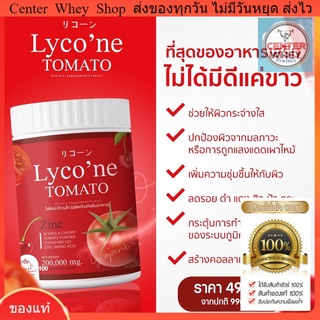 ส่งฟรี น้ำมะเขือเทศ 🍅ของแท้💯Lycone TOMATO 200 g. ไลโคเน่ เทะเมโท มะเขือเทศผง ไร้กลิ่นคาว อร่อยดื่มง่าย ลดสิว ผิวใส