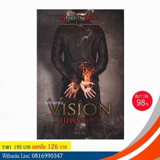 หนังสือ Vision เนตรมรณา โดย เตมัน (หนังสือมือสอง)