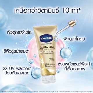 วาสลีนกลูต้าไฮยา 300 ml. โลชั่นวาสลีนสีทอง ฟอลเลส โกลว์ FLAWLESS GLOW