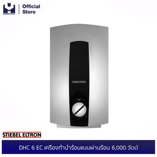 STIEBEL ELTRON DHC 6 EC เครื่องทำน้ำร้อนแบบผ่านร้อน 6,000 วัตต์ | MODERNTOOLS OFFICIAL