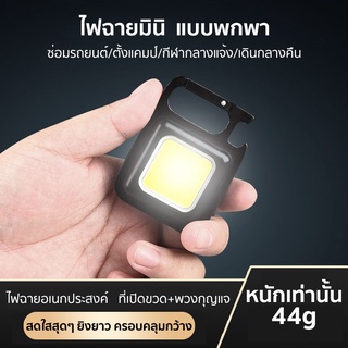 ไฟฉาย LED พวงกุญแจ ไฟฉุกเฉิน COB LED 800 ลูเมนส์ 4 โหมด ขนาดเล็ก แบบพกพา ไฟฉายเล็ก พลังงาน USB ชาร์จได้