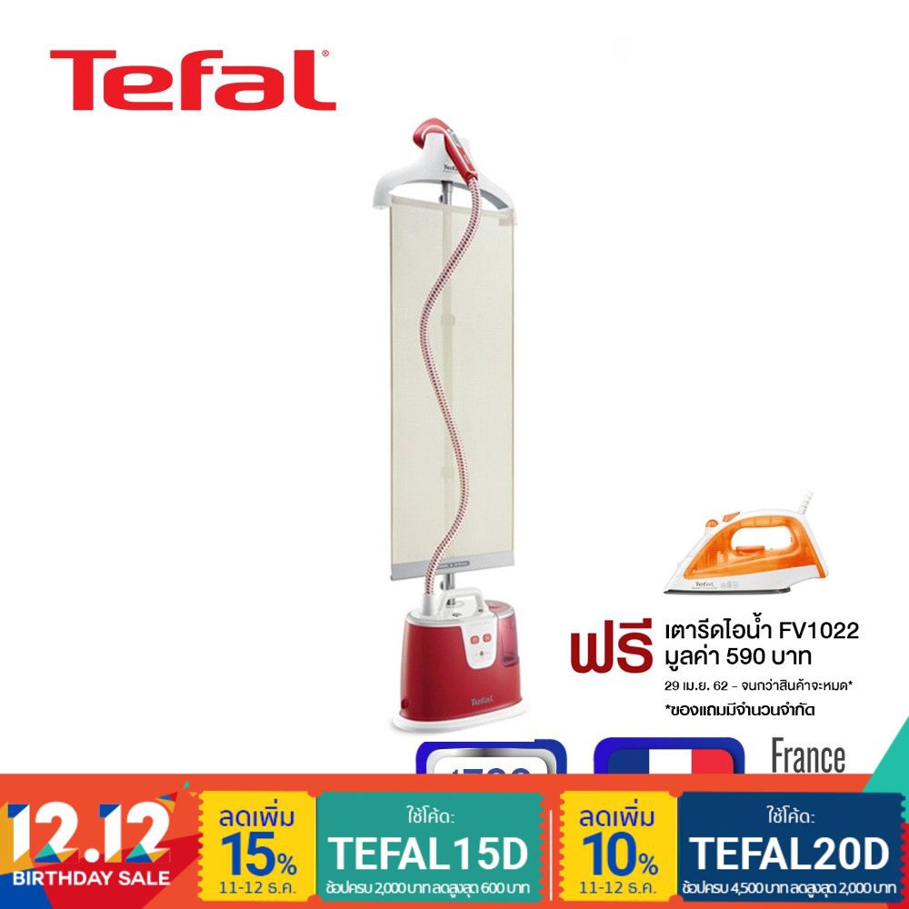 Tefal เครื่องรีดไอน้ำถนอมผ้า 1700 วัตต์รุ่น IS8380 ช่วยจับฝุ่นเศษผมขนสัตว์ ฟรี เตารีดไอน้ำ มูลค่า 5