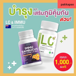 ส่งฟรี 🌿เซตเสริมภูมิคุัมกัน  NBL immu Samcucus +LC เสริมภูมิคุ้มกัน เพิ่มภูมิให้ร่างกาย บำรุงปอด ภูมิแพ้  ป้องกันไวรัส