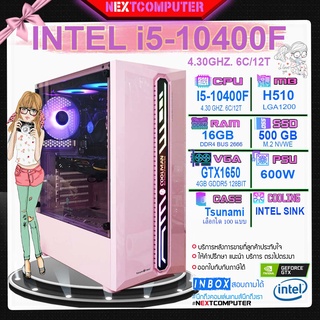 คอมประกอบ I5 10400F I GTX1650 4G [SKU0119] RAM 16GB I SSD500G I CASE PINK