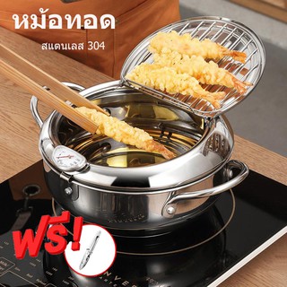 【Good_luck1】หม้อทอด หม้อทอดน้ำมัน กระทะไร้น้ำมัน กะทะทอด หม้อควบคุมอุณหภูมิ หม้อทอดสแตนเลส หม้อสแตนเลส ฝาสแตนเลส