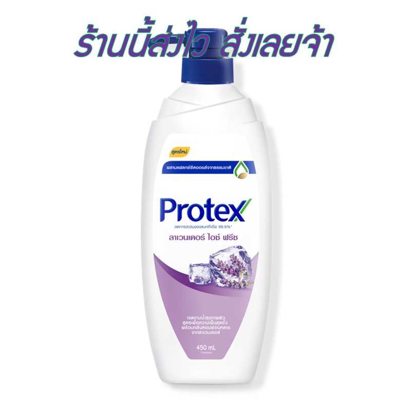 Protex ครีมอาบน้ำ/เจบอาบน้ำ โพรเทคส์ ลาเวนเดอร์ ไอซ์ ฟรีซ 450 มล.  สูตรเพื่อความเย็นสุดขั้ว Protex Lavender Ice
