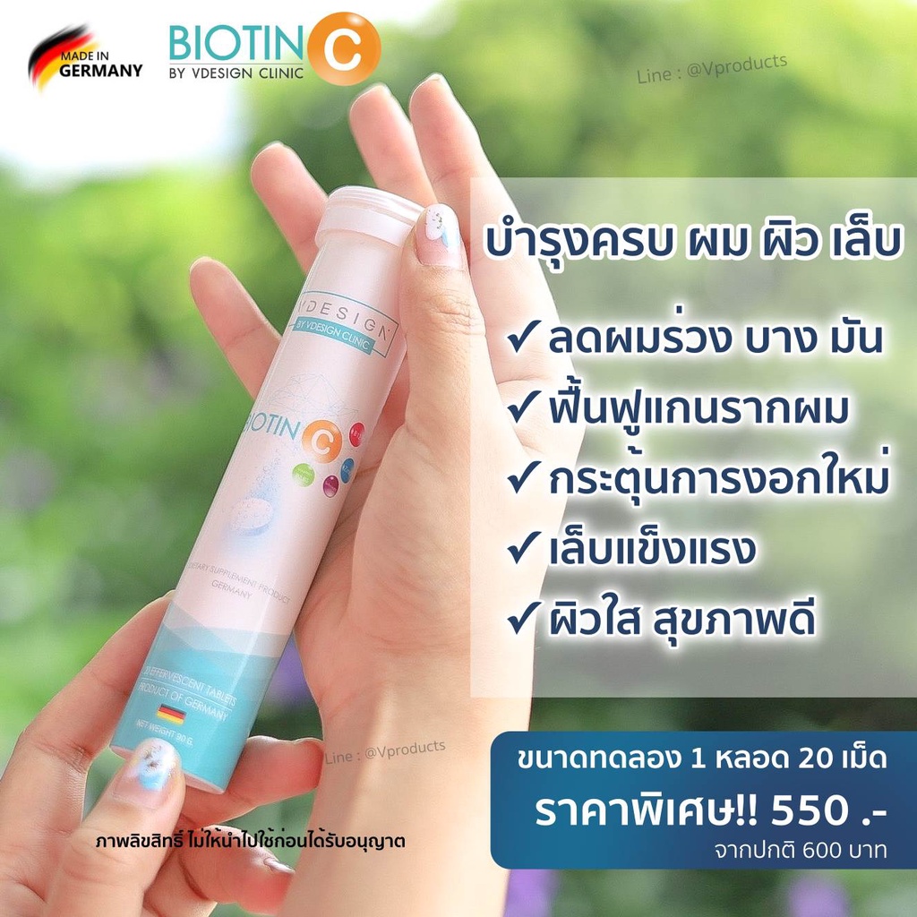 🚚ส่งฟรี !! Vdesign Biotin C ขนาดทดลอง วิตามินเม็ดฟู่ ฟื้นฟู ผิว ผม เล็บ by วีดีไซน์ Vdesign Clinic