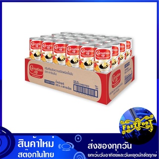 ครีมเทียมข้นหวาน 505 กรัม (48กระป๋อง) คาร์เนชัน Carnation Sweetened Beverage Creamer ครีมเทียม ครีมหวาน ครีมข้น ครีมกาแฟ