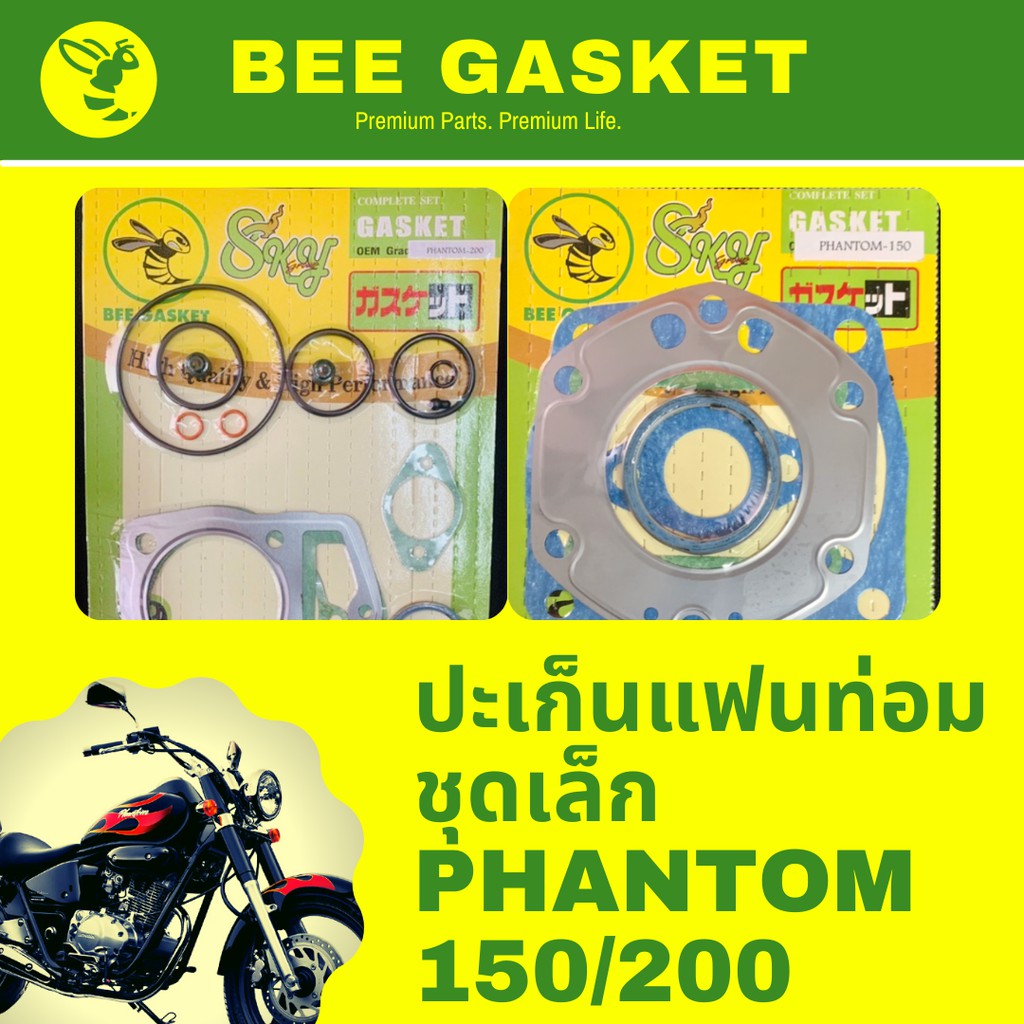 ปะเก็น ตราผึ้ง ฮอนด้า รุ่น แฟนท่อม 150 200 HONDA PHANTOM 150 200 ชุดเล็ก