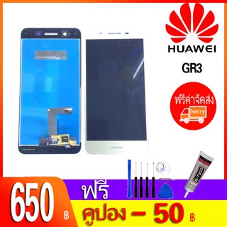 หน้าจอ LCD พร้อมทัชสกรีน - Huawei GR3