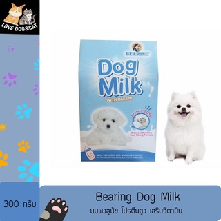 Bearing Dog Milk 300 กรัม นมผงสุนัข โปรตีนสูง เสริมวิตามิน ขนาด 300 กรัม