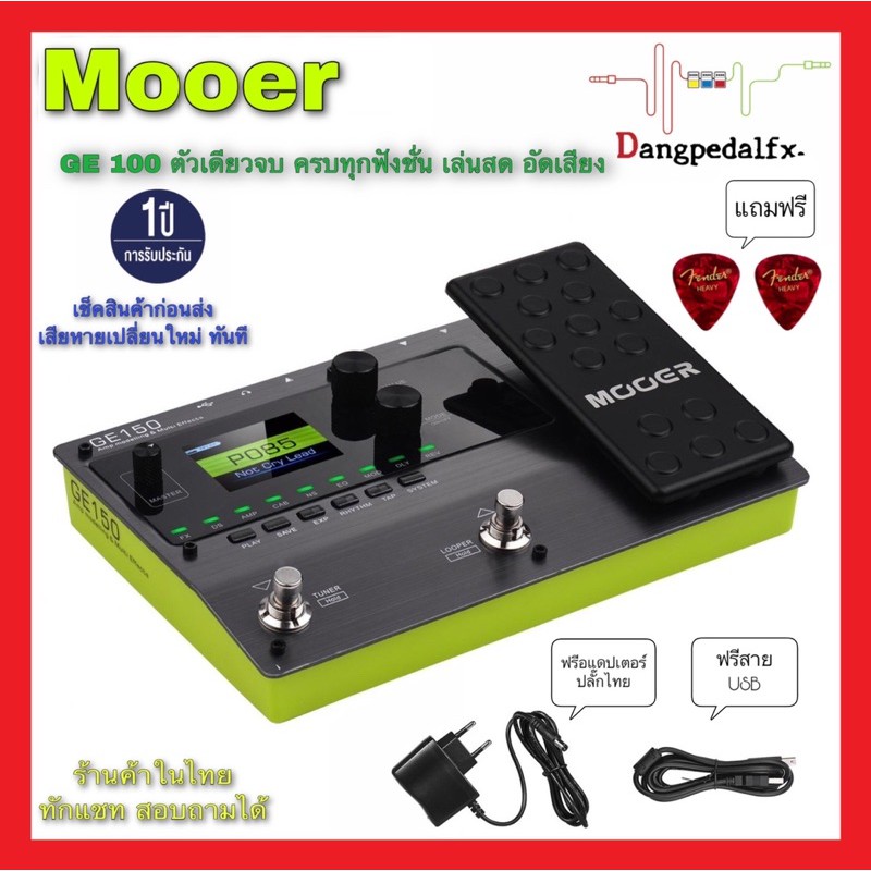 Mooer ge150 เอฟเฟคกีต้าร์ มัลติเอฟเฟค มีช่อง OTG อัดภาพพร้อมเสียงได้เลย แถมฟรี ที่รองเหยียบยี่ห้อmooer แท้ ส่งฟรีทั่วไทย