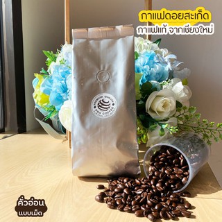 กาแฟ กาแฟเชียงใหม่ กาแฟดอยดอยสะเก็ด คั่วอ่อน (แบบบด) ใหม่ ไม่เก็บค้างเดือน ของแท้จากเชียงใหม่ กลมกล่อม แบบพรีเมี่ยม